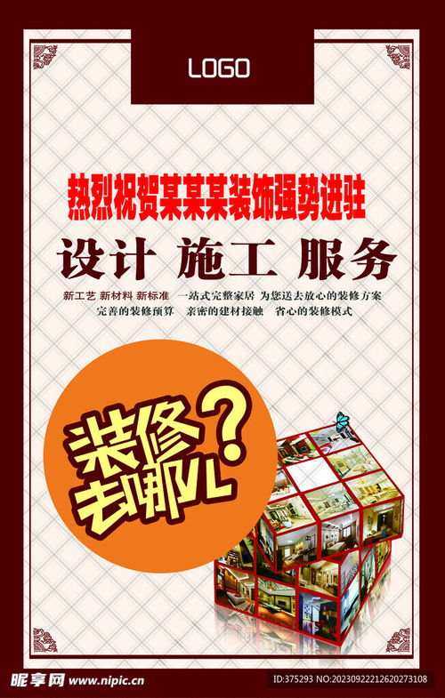 装饰公司海报设计图