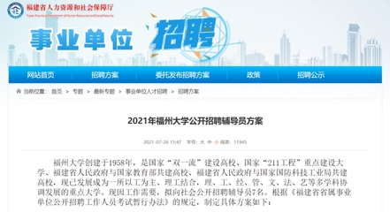 福建多地招贤纳士！1202个编制岗位等你来，福州招聘机会不容错过