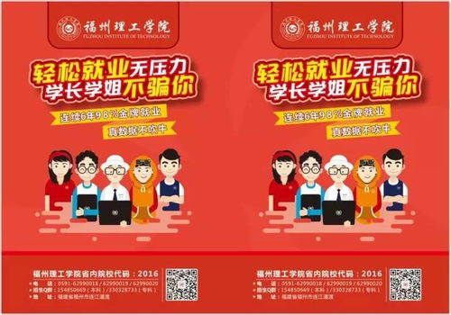 福州理工学院 福建本科院校，专科线上可报，助力福州就业
