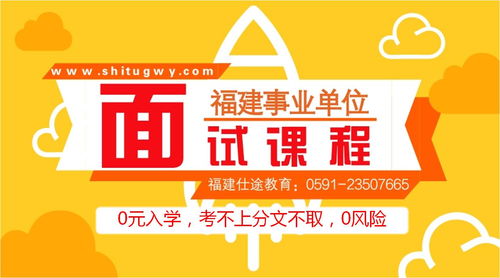 神速永泰事业单位仕途面试 福州永泰同步开课助力福州招聘