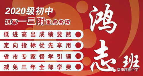 福州超德中学2020年秋季招生简章发布，私立教育再添新选择