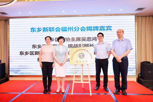 引才入赣新窗口 江西省抚州市东乡区驻福州招才引智工作站揭牌成立